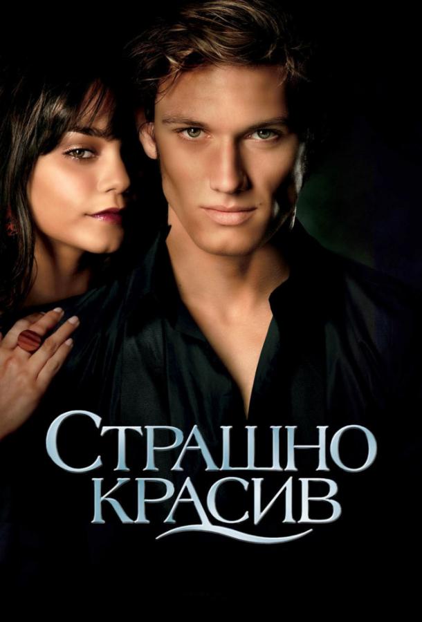 Фильм Страшно красив (2011) смотреть онлайн в качестве HD
